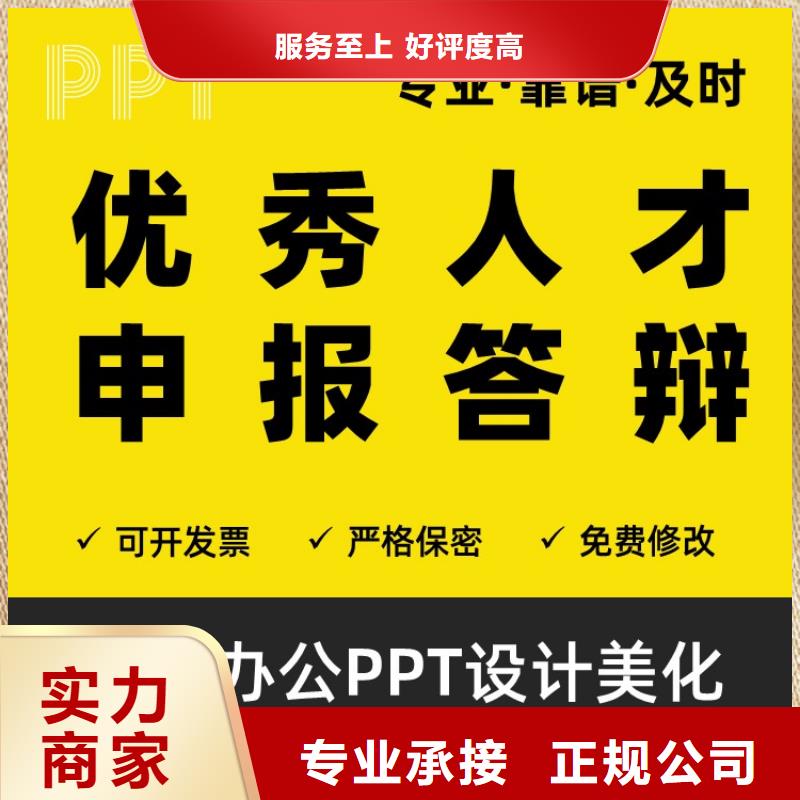 人才申报PPT设计公司本地公司