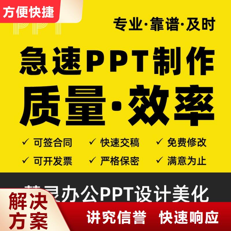 主任医师PPT制作本地公司