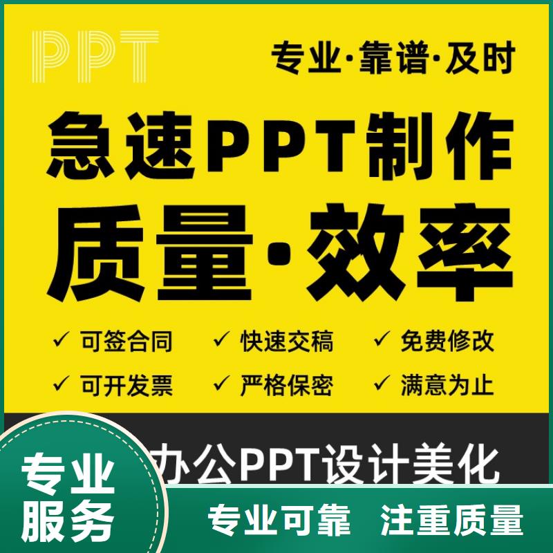 杰青PPT上门服务