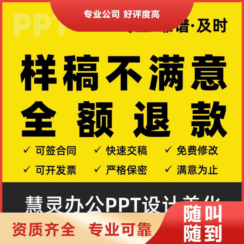 主任医师PPT制作本地公司