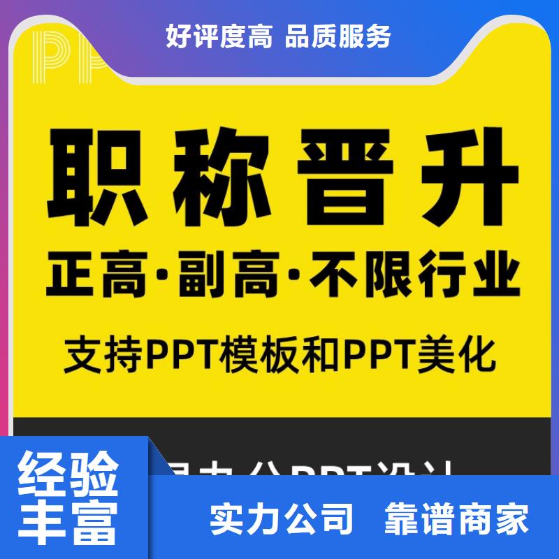 副主任医师PPT制作本地公司