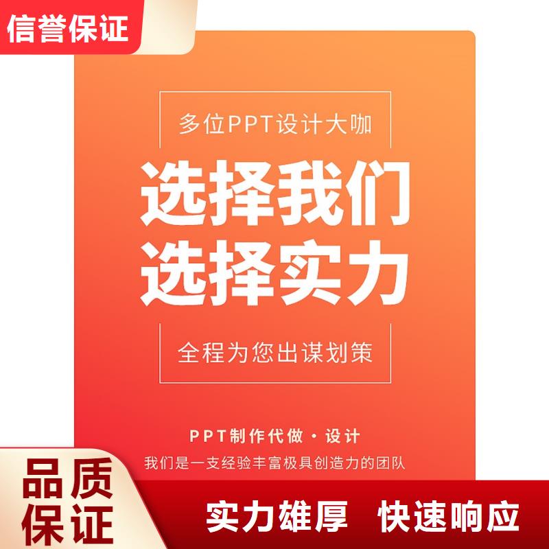 副高PPT美化本地公司