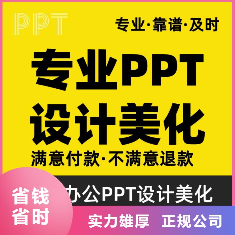 PPT美化设计制作公司优青