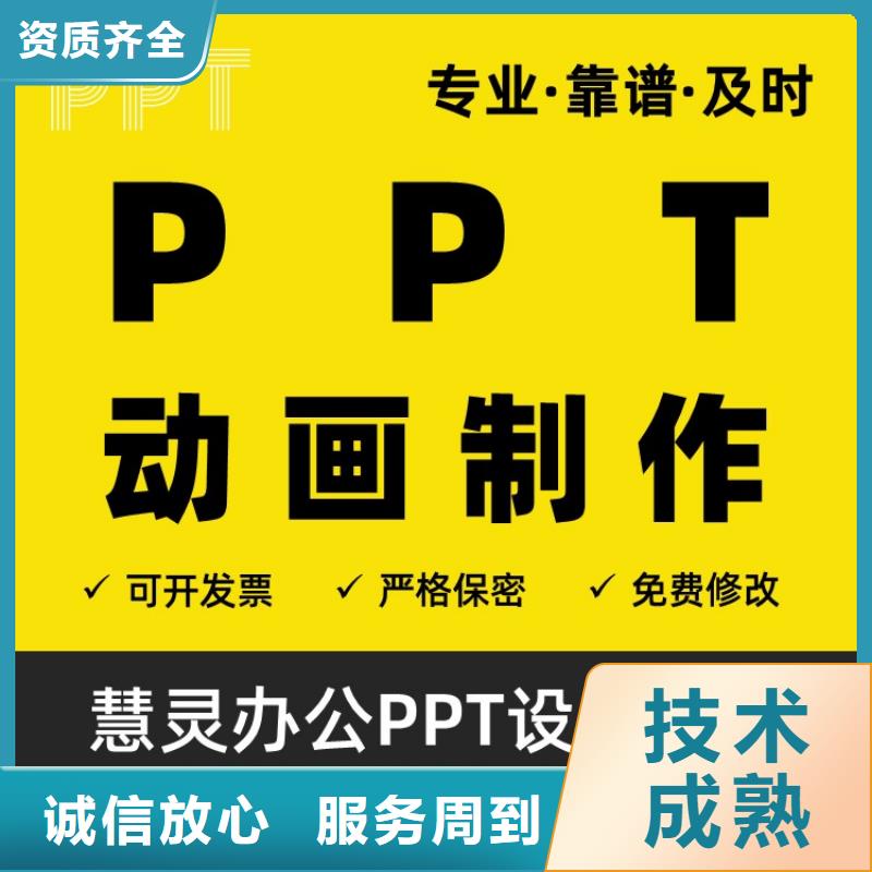 PPT美化设计制作公司副主任医师