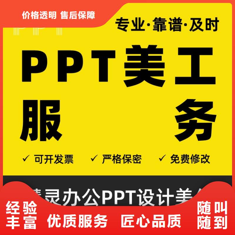 PPT美化设计制作公司正高口碑好