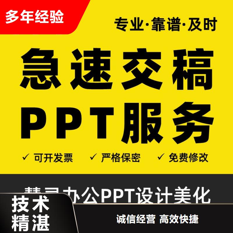 PPT美化设计制作公司正高口碑好