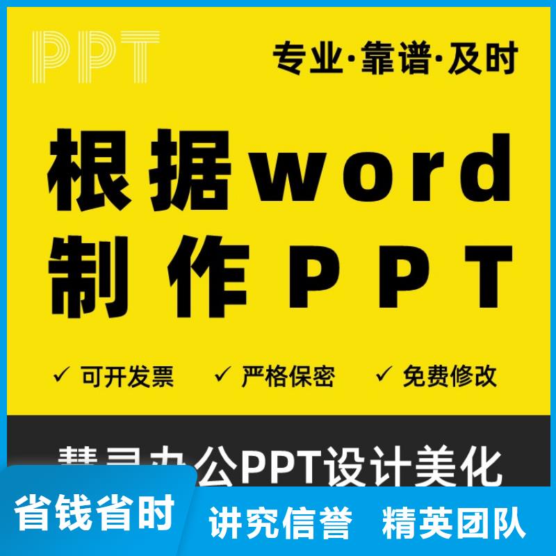 PPT美化设计制作公司正高