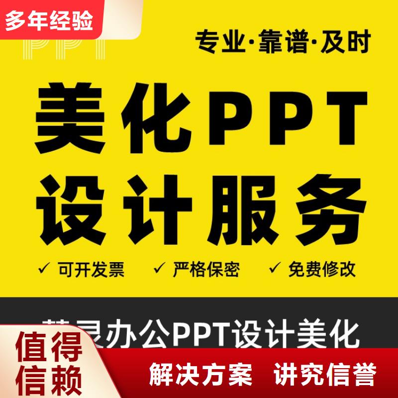 PPT设计公司千人计划