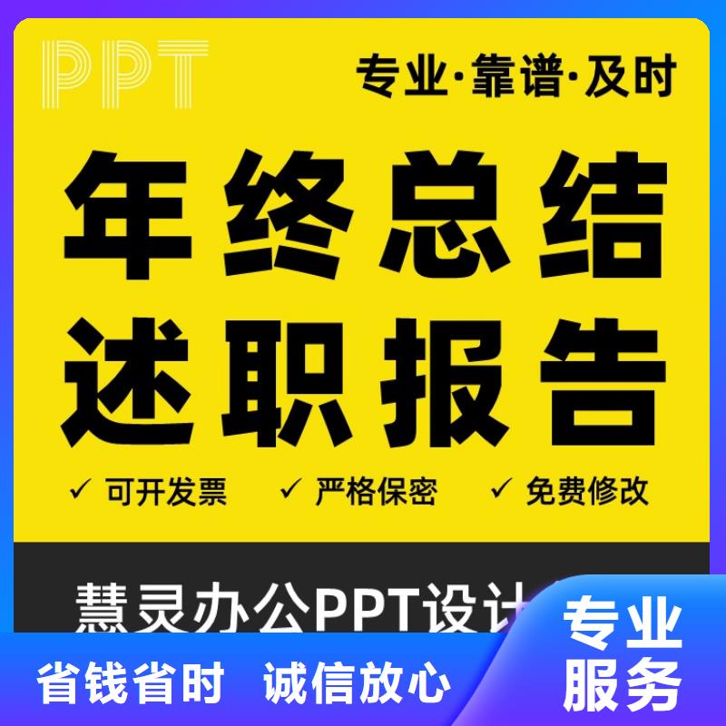 PPT设计美化制作杰青诚信企业