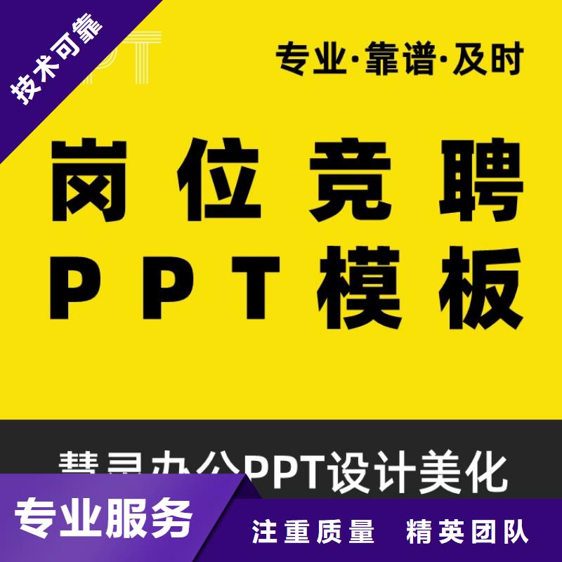 PPT设计制作美化正高