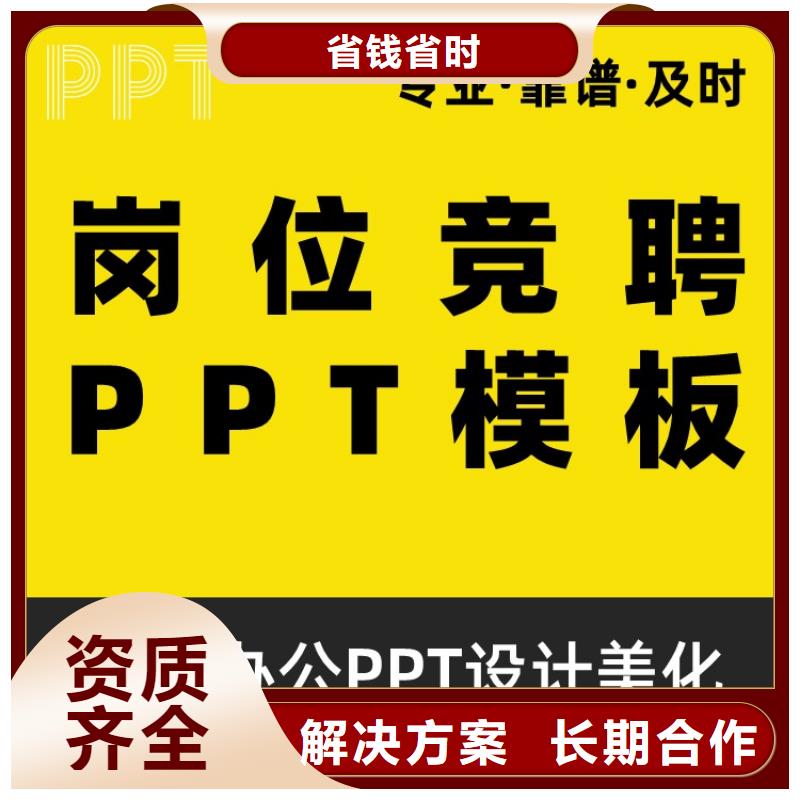 PPT美化设计制作公司杰青靠谱