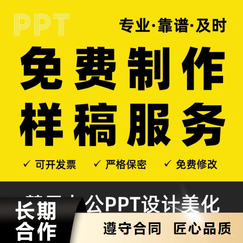 PPT美化设计制作公司杰青靠谱