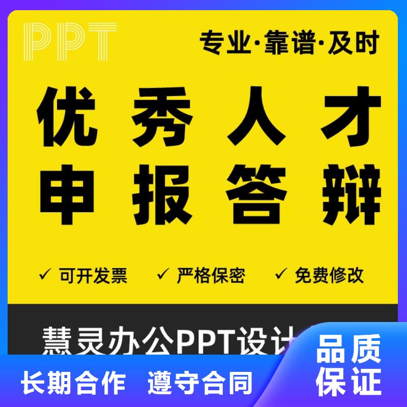 PPT排版优化正高上门服务