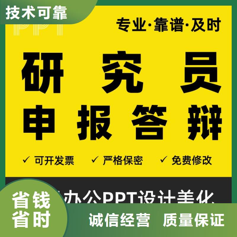 PPT美化设计制作公司杰青靠谱