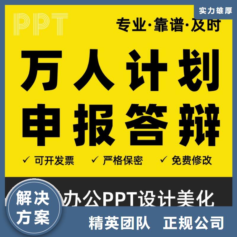 PPT设计公司千人计划