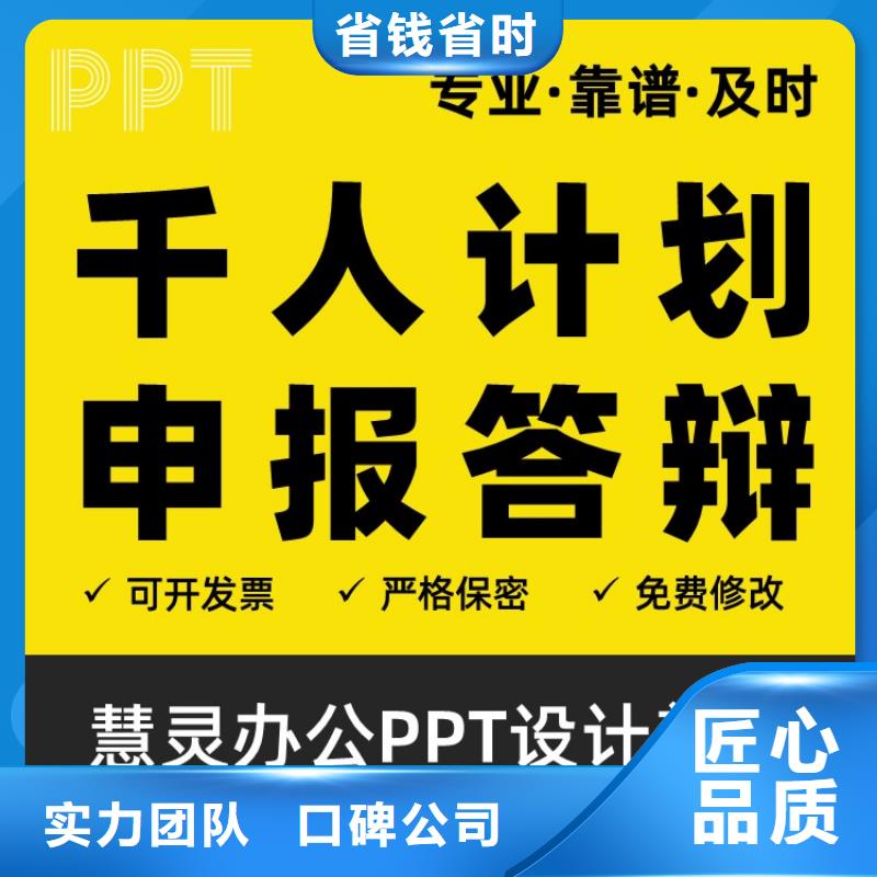 PPT美化设计制作公司优青