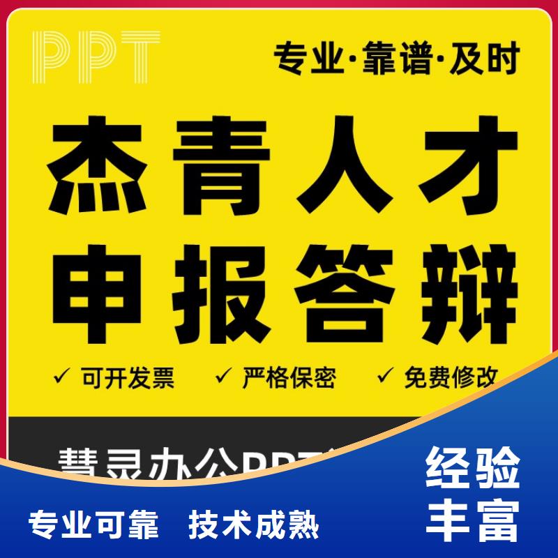 PPT设计美化制作杰青诚信企业