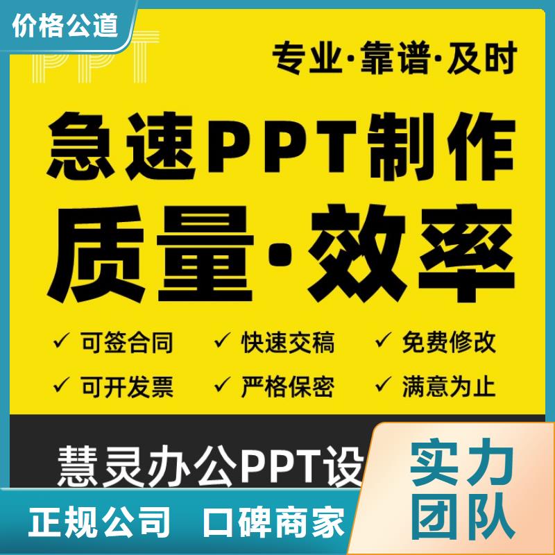 儋州市PPT排版优化杰青价格优惠