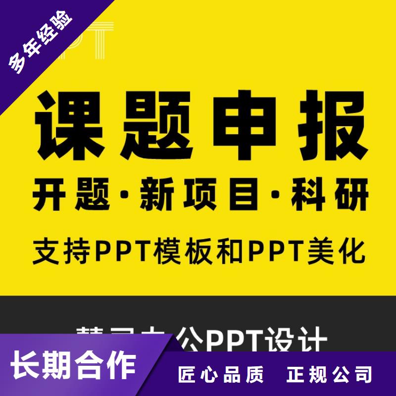 PPT设计美化制作正高