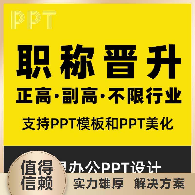 PPT美化设计制作公司优青