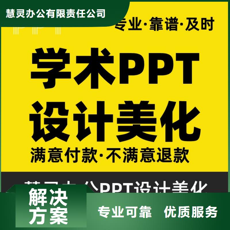 PPT美化设计制作公司优青