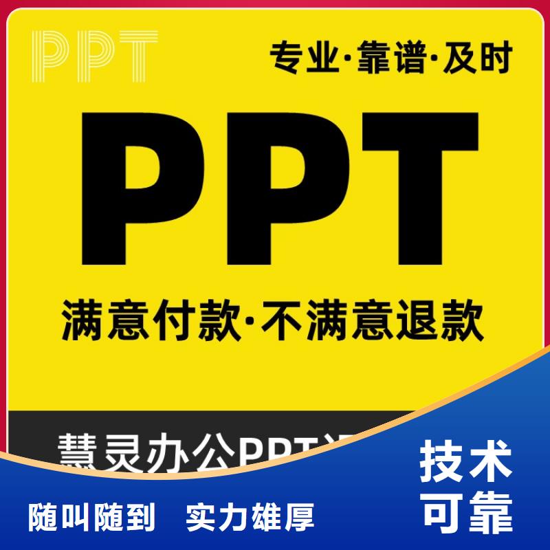 PPT美化设计制作公司杰青