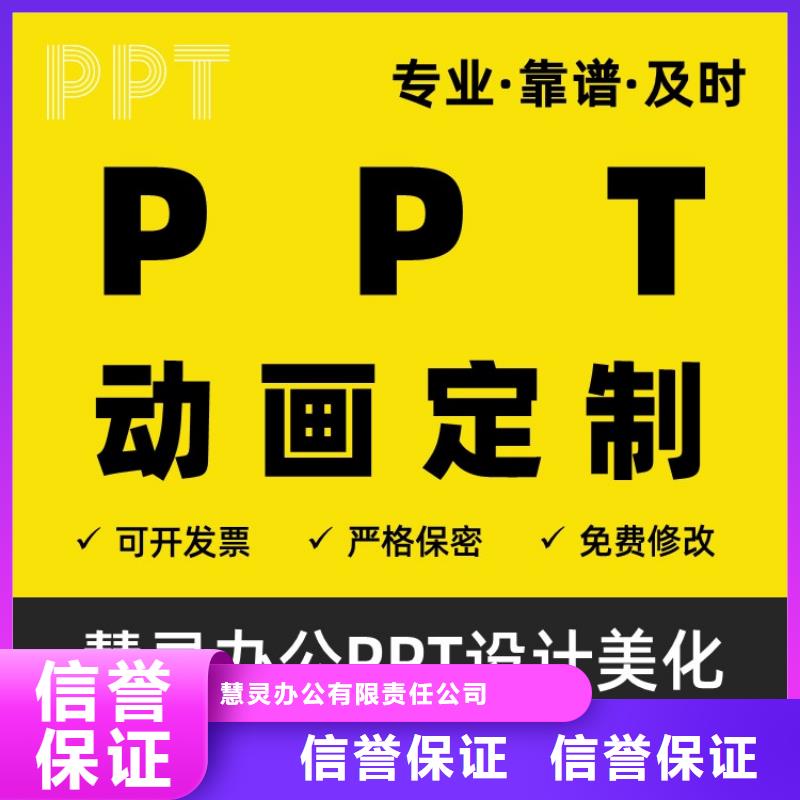 PPT设计公司千人计划