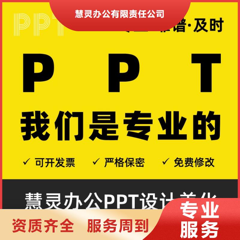 PPT美化设计制作公司杰青