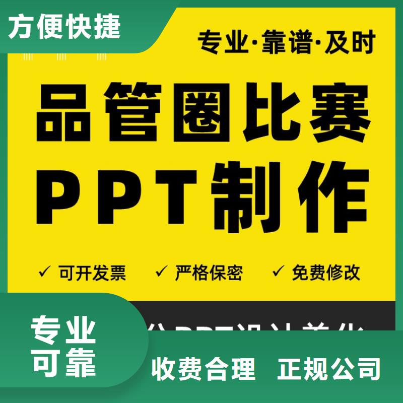 PPT设计美化制作正高