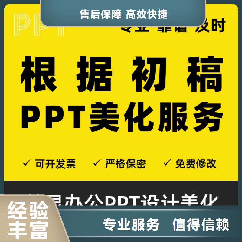 PPT美化设计制作公司优青