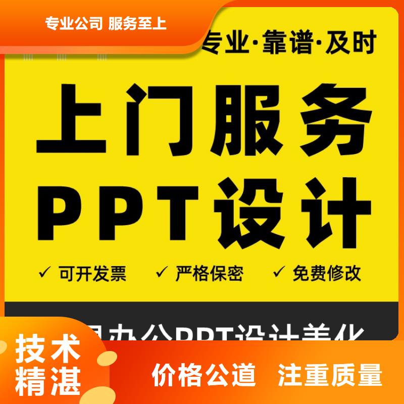 PPT排版优化正高上门服务