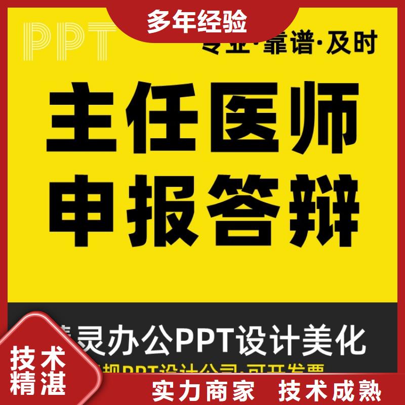 PPT设计公司千人计划