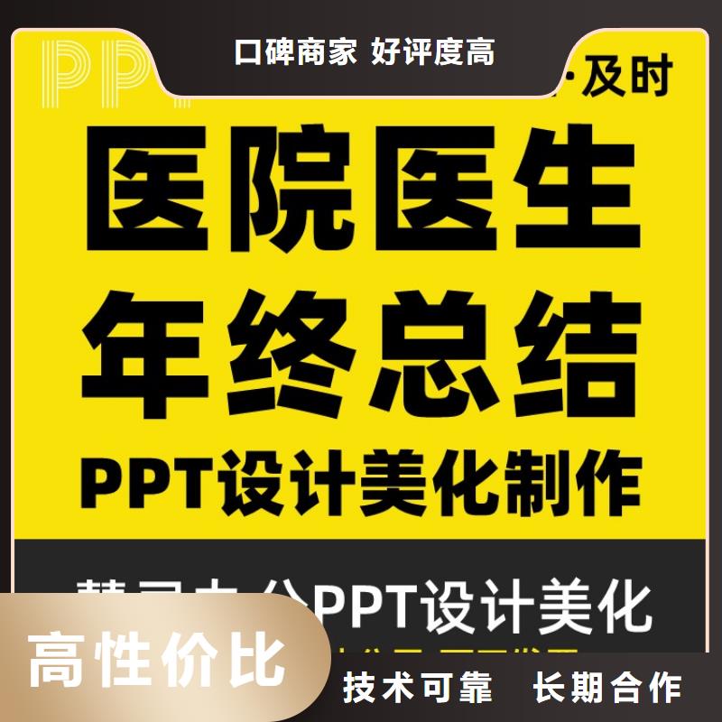 PPT设计公司千人计划