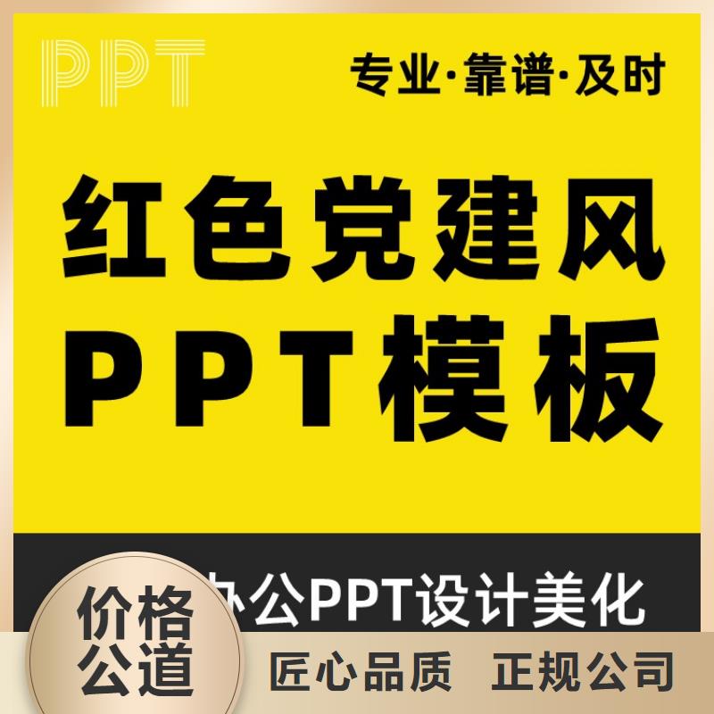 PPT设计美化制作千人计划