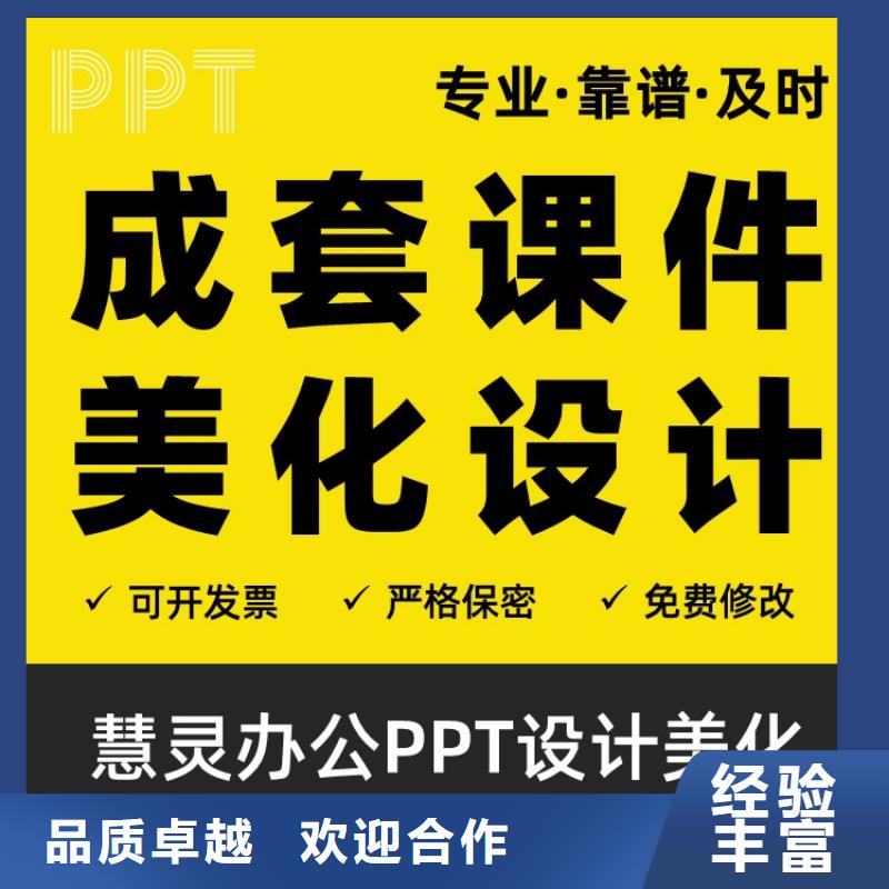 PPT设计美化制作千人计划