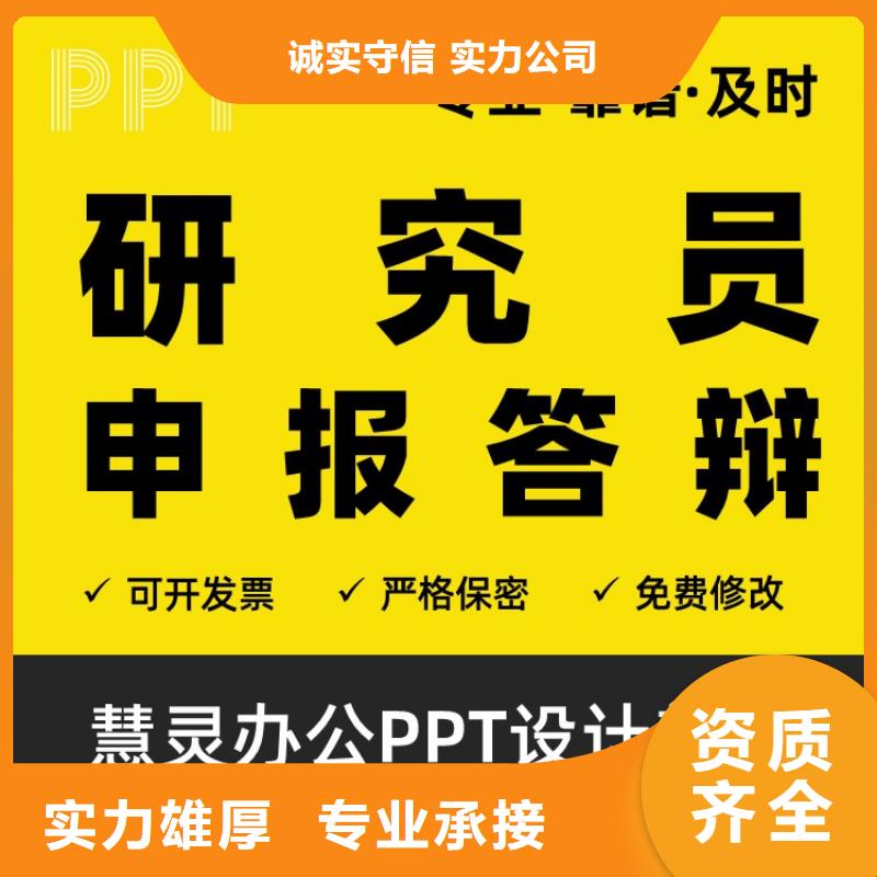 PPT美化设计制作公司正高