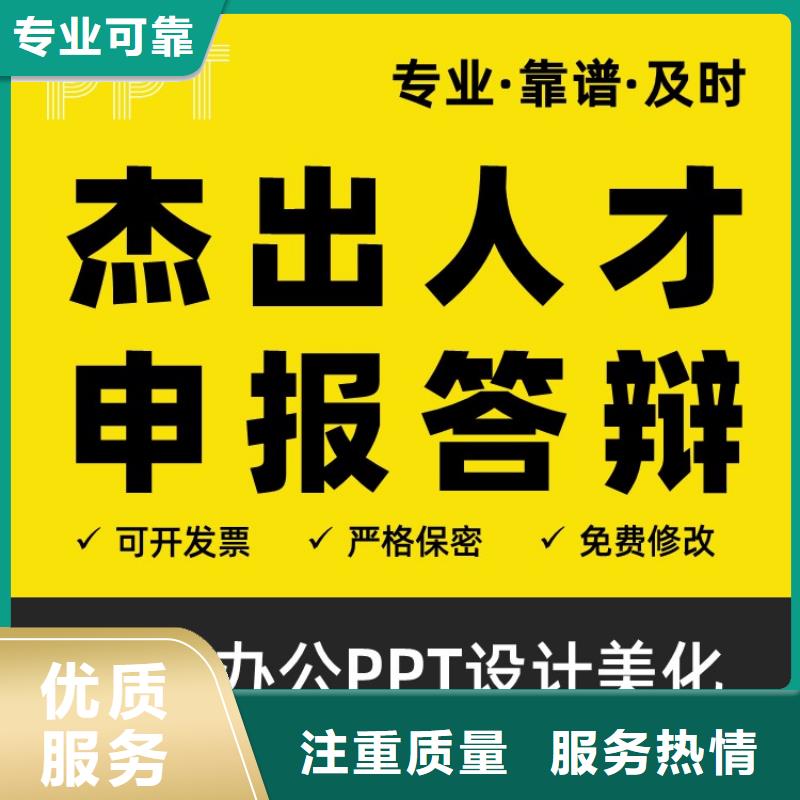 PPT美化设计制作公司优青