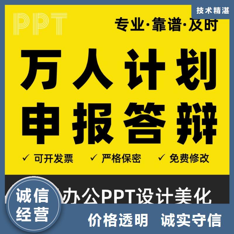 儋州市PPT排版优化杰青价格优惠