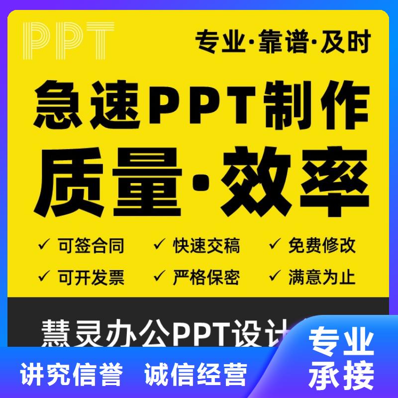 PPT设计美化制作杰青诚信企业