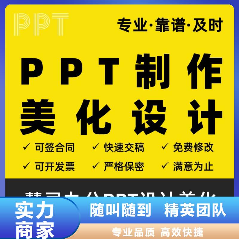 PPT设计美化制作千人计划