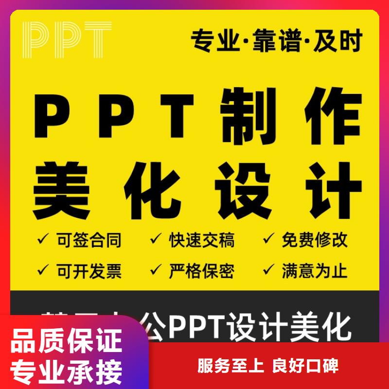 PPT设计公司优青