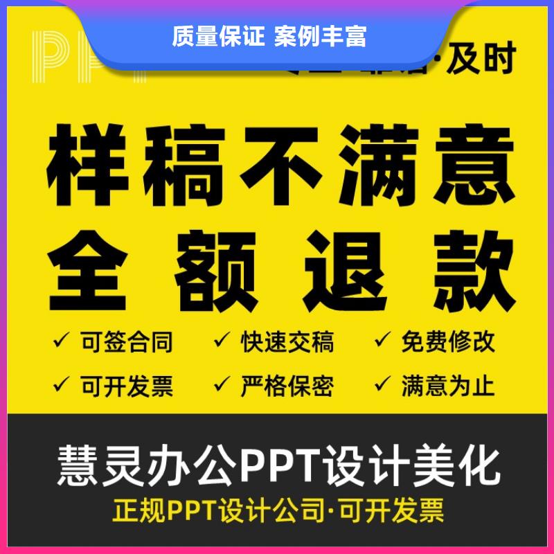 PPT美化设计制作公司正高口碑好