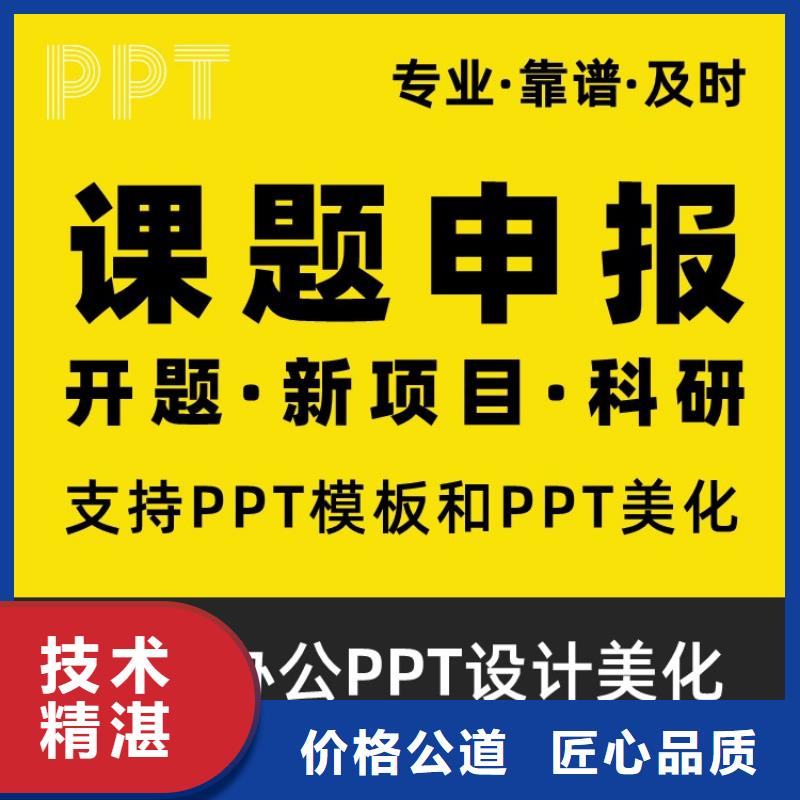 PPT美化设计制作公司正高口碑好