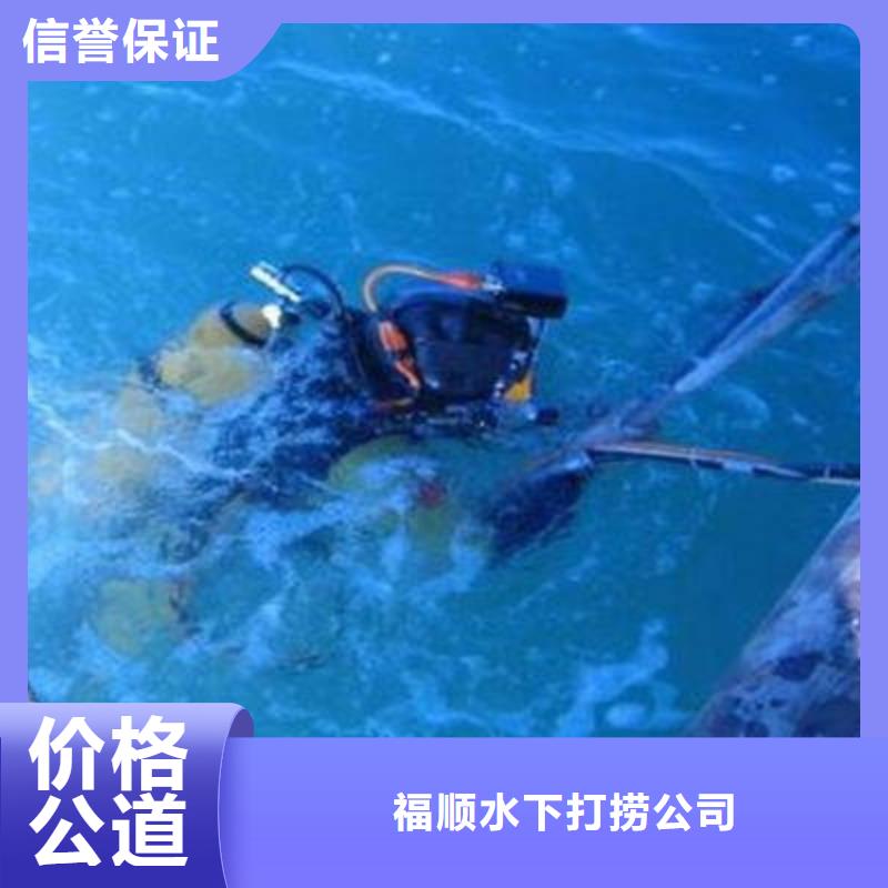 服务周到(福顺)





水下打捞电话价格实惠
#水下救援