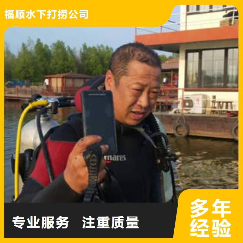 技术比较好【福顺】水下打捞手机欢迎电询
#水下封堵
