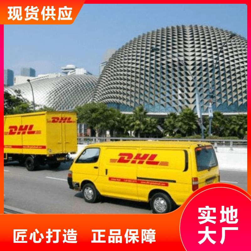 衢州dhl速递上门取件（诚信服务）