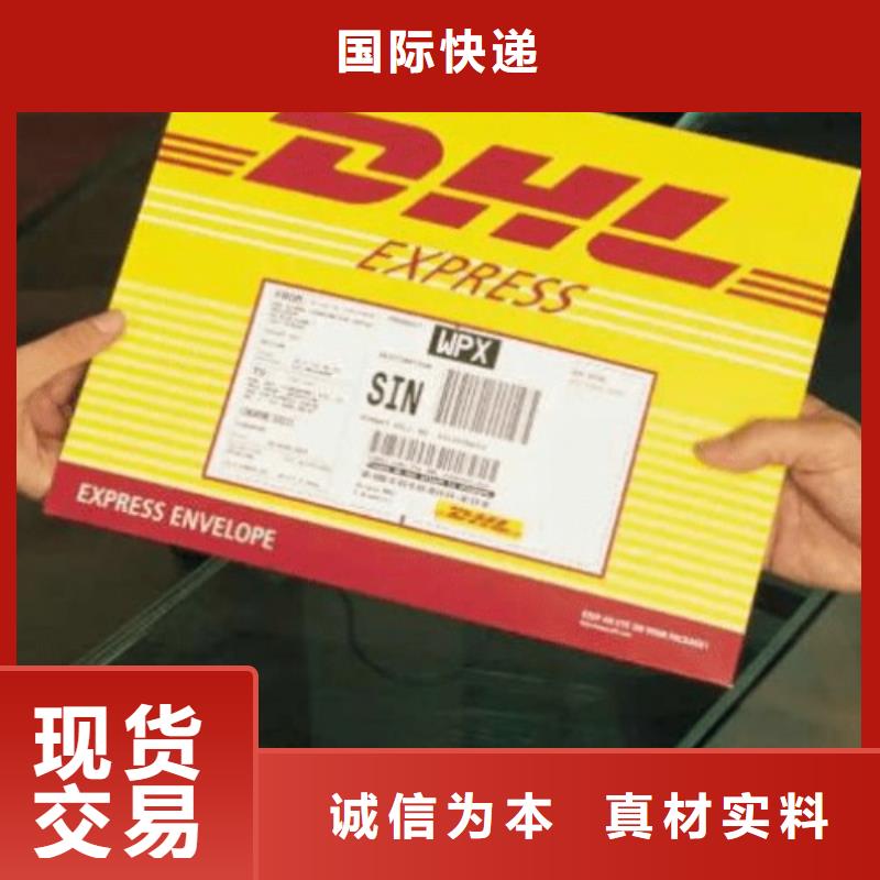 怒江dhl费用（上门取件）