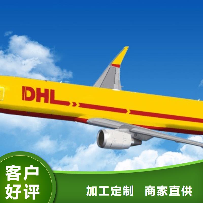 【北京安全准时【国际快递】 DHL快递零担运输】