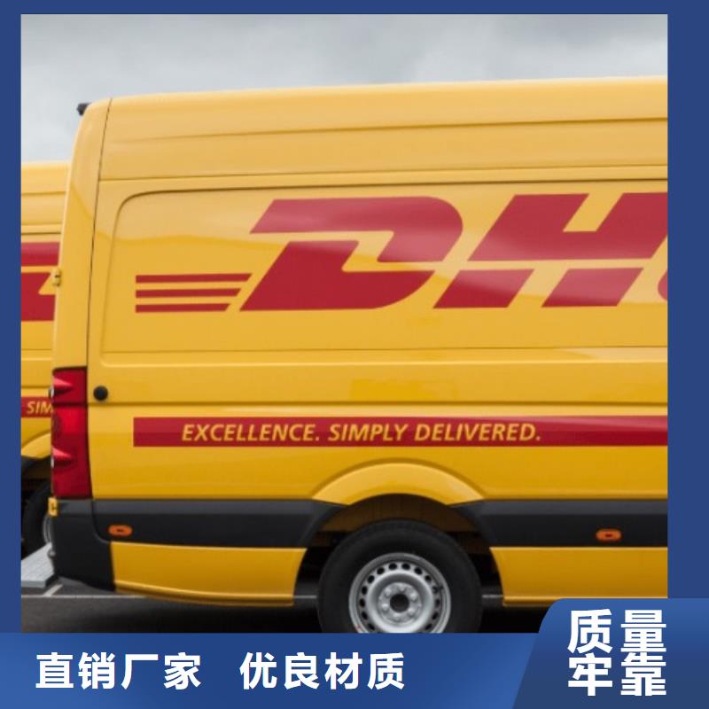 《国际快递》深圳DHL快递（环球物流）