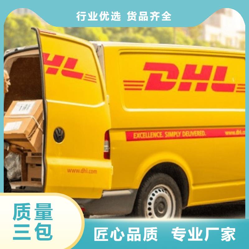 东莞选购【国际快递】dhl国际快递代理公司「环球首航」